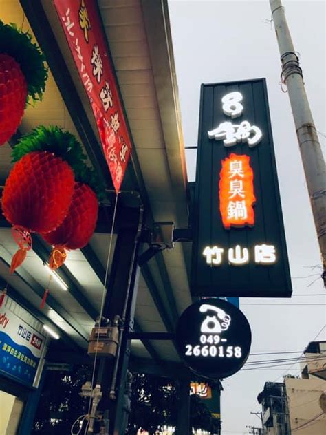 竹山秉峰|秉峰鍋燒店(竹山店) on Instagram • Photos and Videos